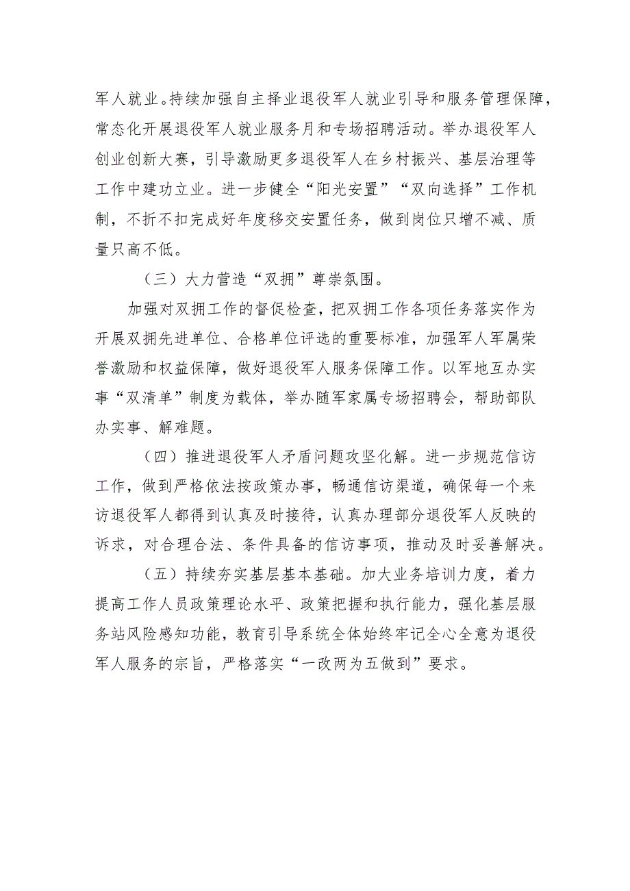 县退役军人事务局2023年工作总结和2024年工作计划（20240129）.docx_第3页