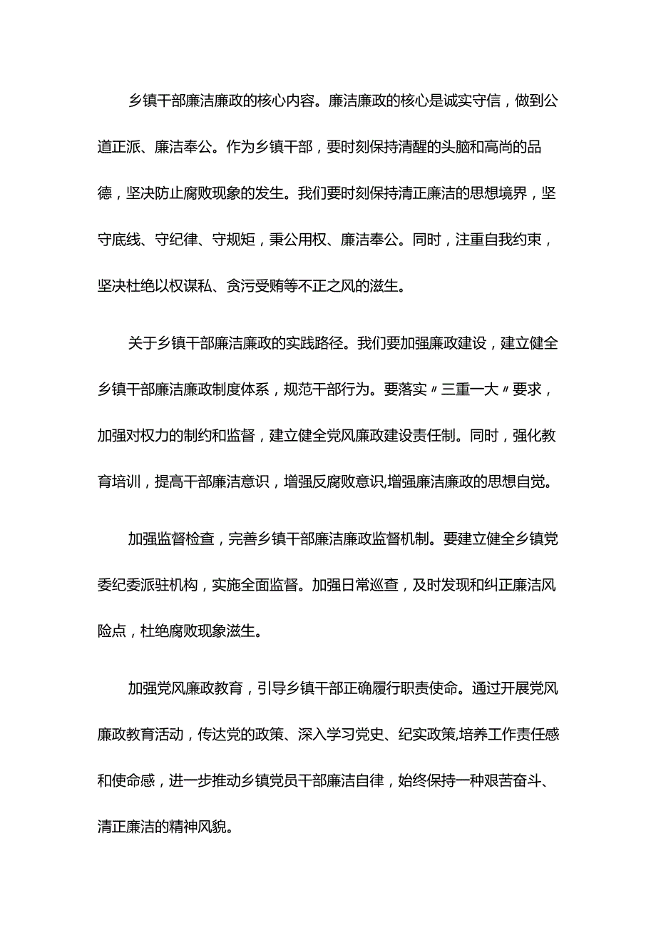 关于乡镇干部廉洁廉政党课讲稿.docx_第2页