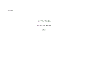 北京市民办高等学校、民办非学历高等教育机构检查评估指标体系（试行）.docx