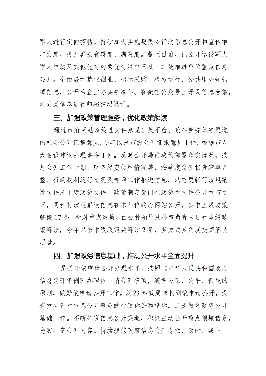 市退役军人事务局2023年度政务公开工作总结(20231220).docx_第2页