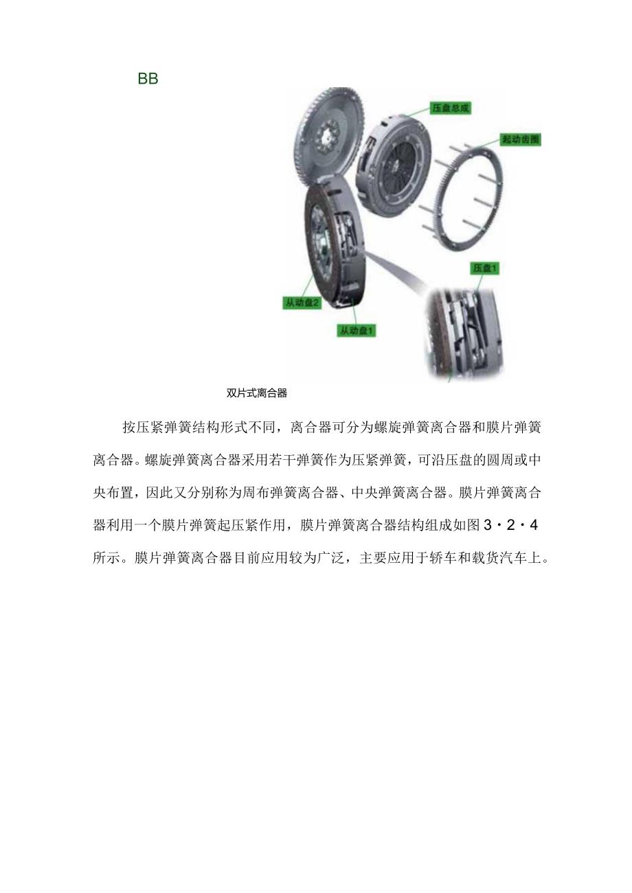 离合器的组成结构及工作原理.docx_第3页