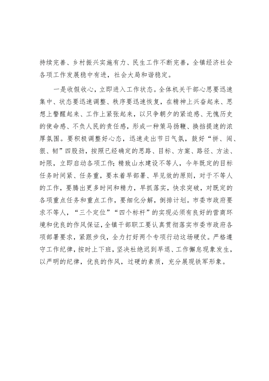 在2023年春节收心会上的讲话&公安局局长在2023年春节收心会上的讲话.docx_第2页