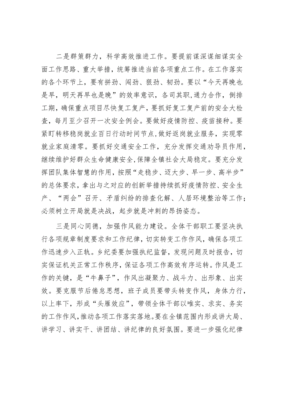 在2023年春节收心会上的讲话&公安局局长在2023年春节收心会上的讲话.docx_第3页