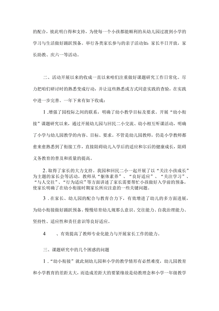 幼儿园幼小衔接有效策略的研究课题下半年总结.docx_第3页