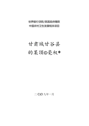 某县项目建议书.docx