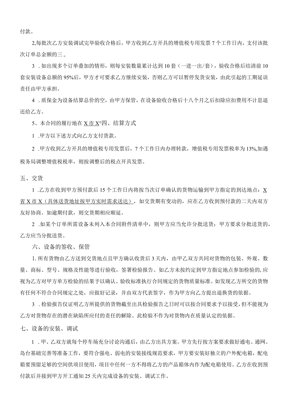 智能改造项目设备采购安装合同.docx_第2页