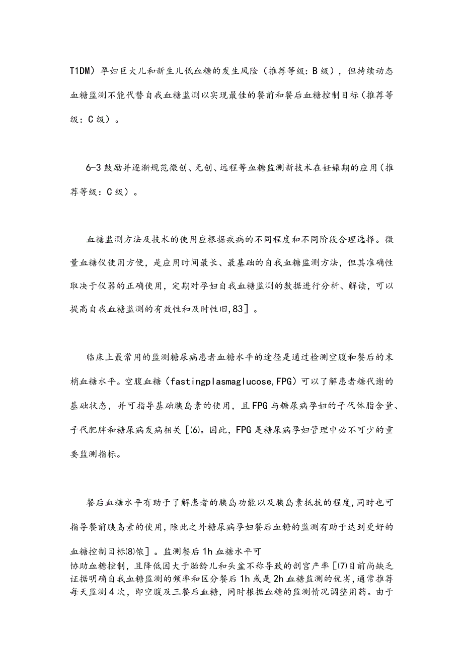 最新妊娠期高血糖诊治指南（下篇）.docx_第2页