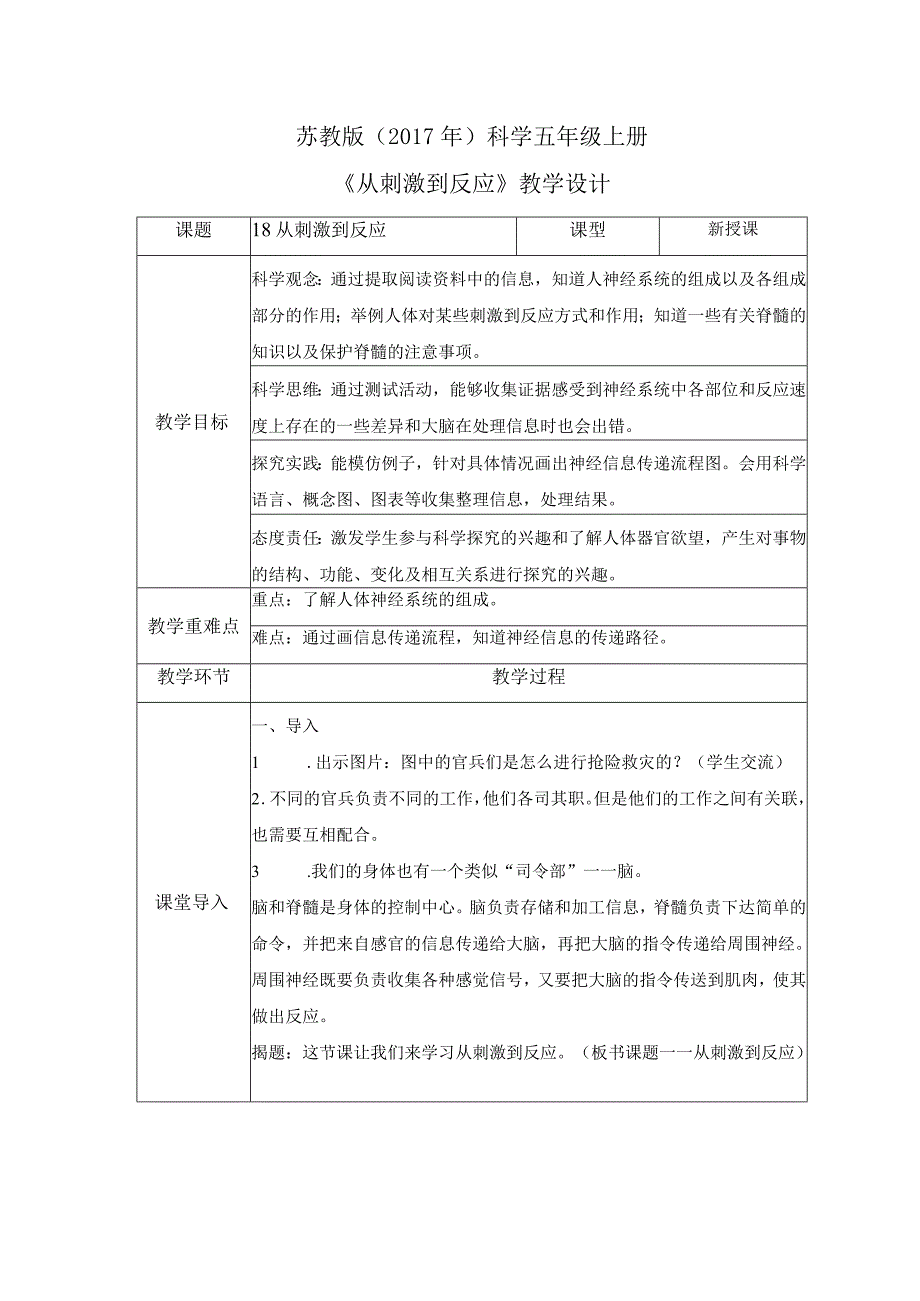 18 从刺激到反应（教案）苏教版科学五年级上册.docx_第1页