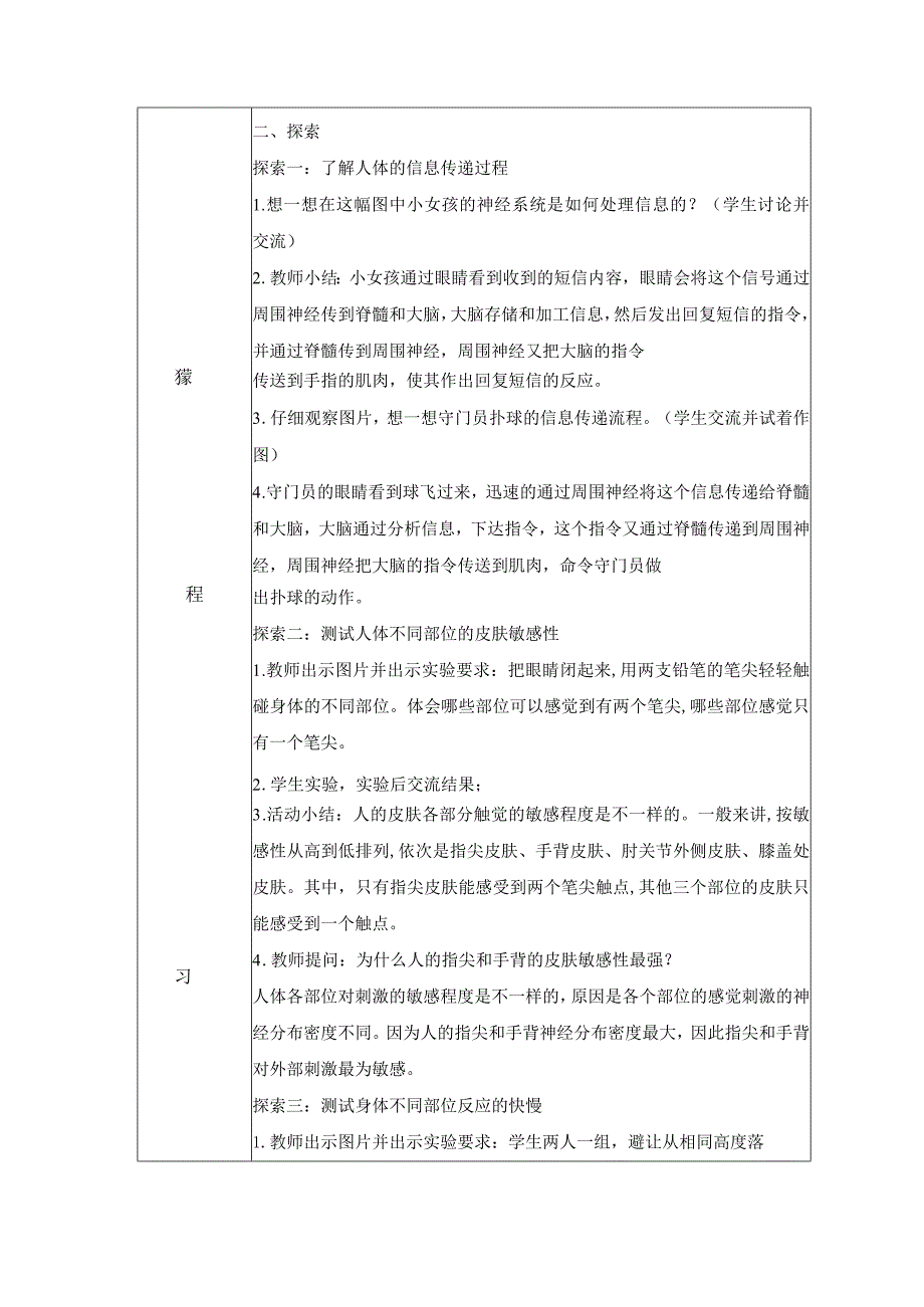 18 从刺激到反应（教案）苏教版科学五年级上册.docx_第2页