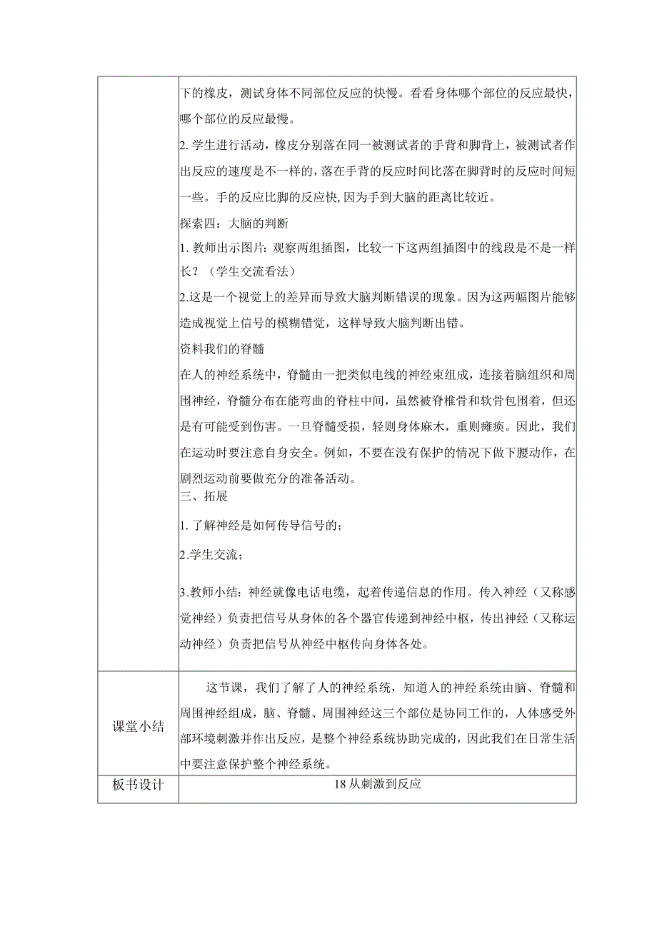 18 从刺激到反应（教案）苏教版科学五年级上册.docx_第3页