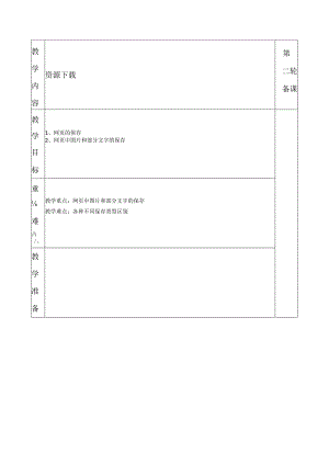 信息技术：四上第四课《资源下载》.docx