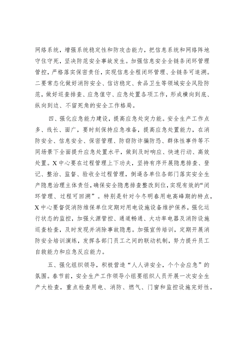 在年度安全生产专题工作会议上的讲话（国有企业董事长）.docx_第3页