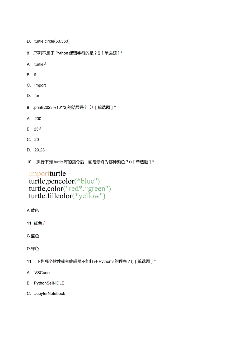 2023年12月青少年软件编程（Python）一级考试真题及答案.docx_第3页