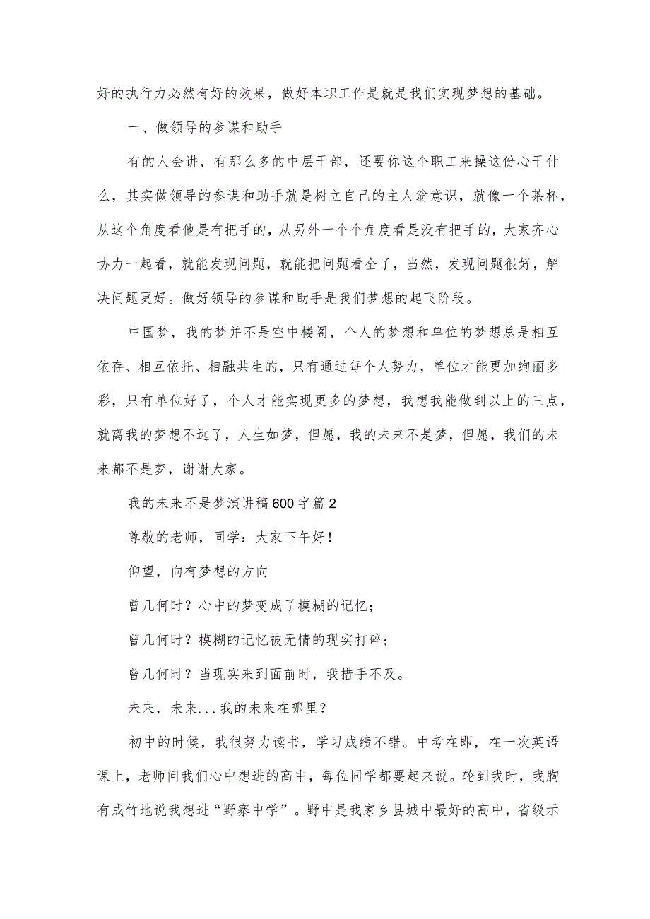 我的未来不是梦演讲稿600字（31篇）.docx_第2页