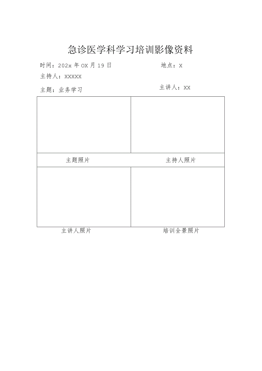 急诊医学科学习培训记录.docx_第2页