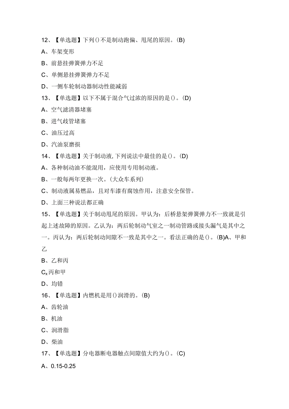 2024年【汽车驾驶员（高级）】模拟试题及答案.docx_第3页