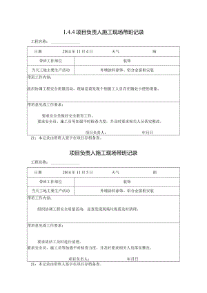 [施工资料]项目负责人施工现场带班记录(71).docx