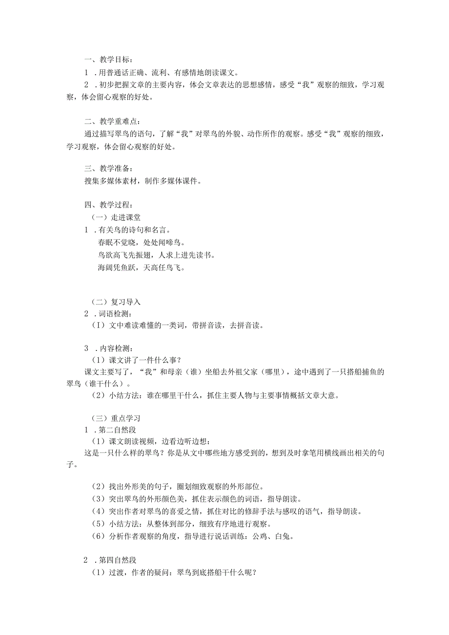 部编三年级上册第五单元《搭船的鸟》教学设计.docx_第3页