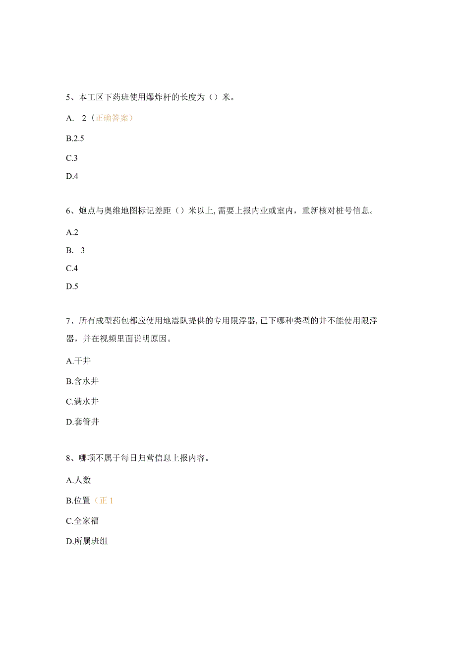 下药爆炸（抽考）考试试题.docx_第2页