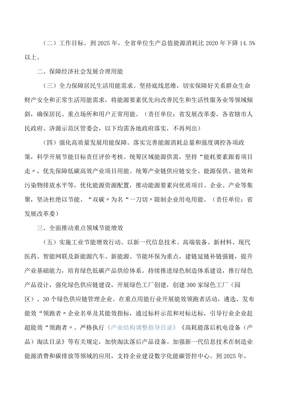 河南省发展和改革委员会关于印发河南省2024―2025年节能工作方案的通知.docx_第2页