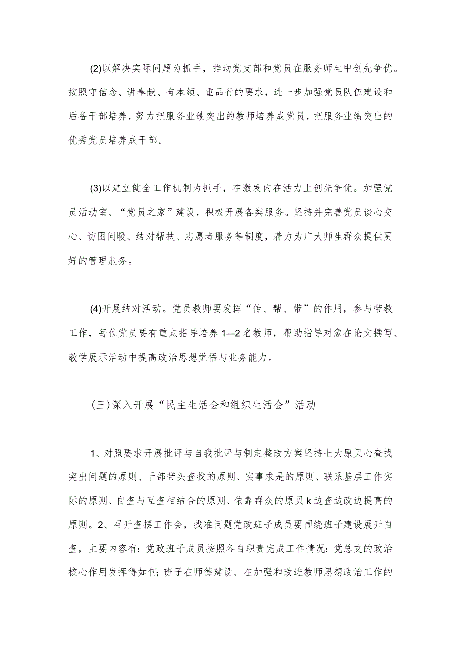 中小学党支部2023年党建工作计划文稿与2024年党建工作要点工作计划（二篇文）.docx_第3页