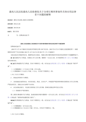 最高人民法院 最高人民检察院关于办理行贿刑事案件具体应用法律若干问题的解释.docx