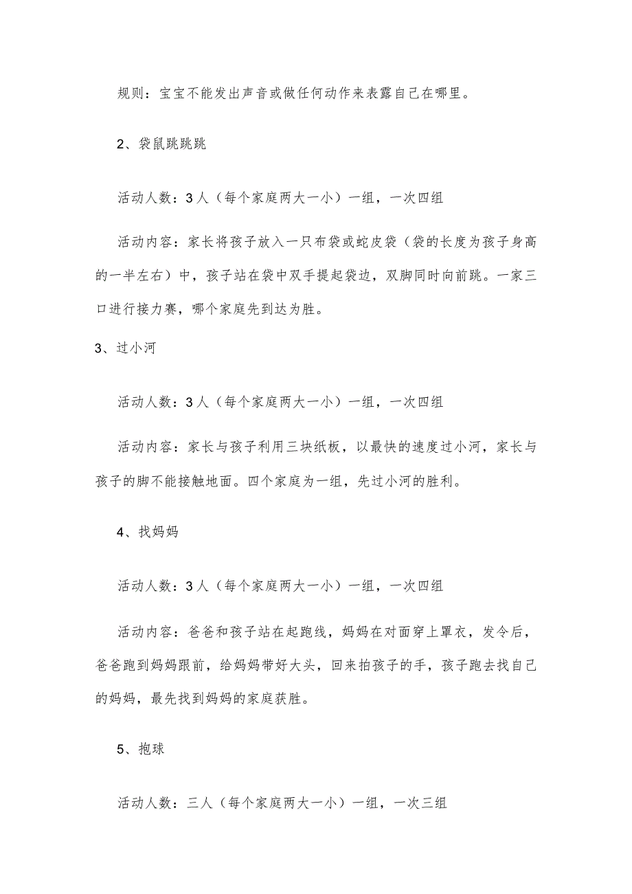 【创意教案】幼儿园亲子活动教案方案参考范文（通用）.docx_第3页