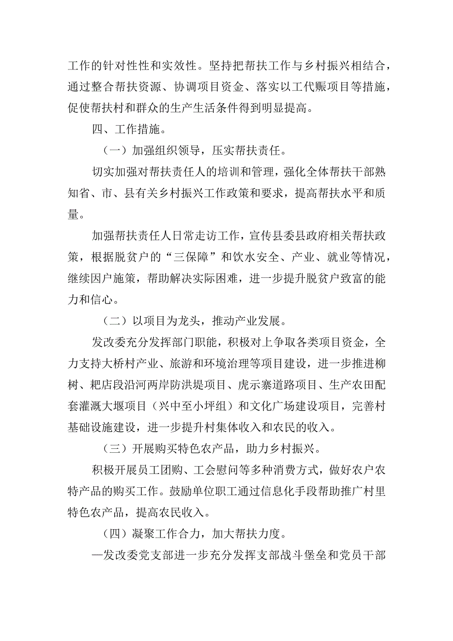 乡村振兴干部个人工作计划五篇.docx_第2页