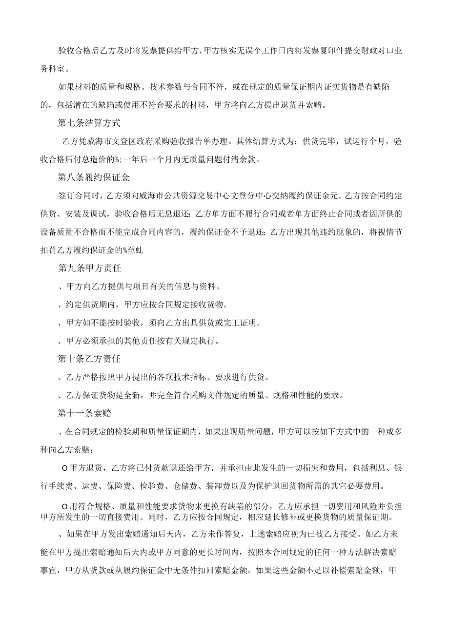 水利局防汛及应急物资供应合同公示招投标书范本.docx_第2页