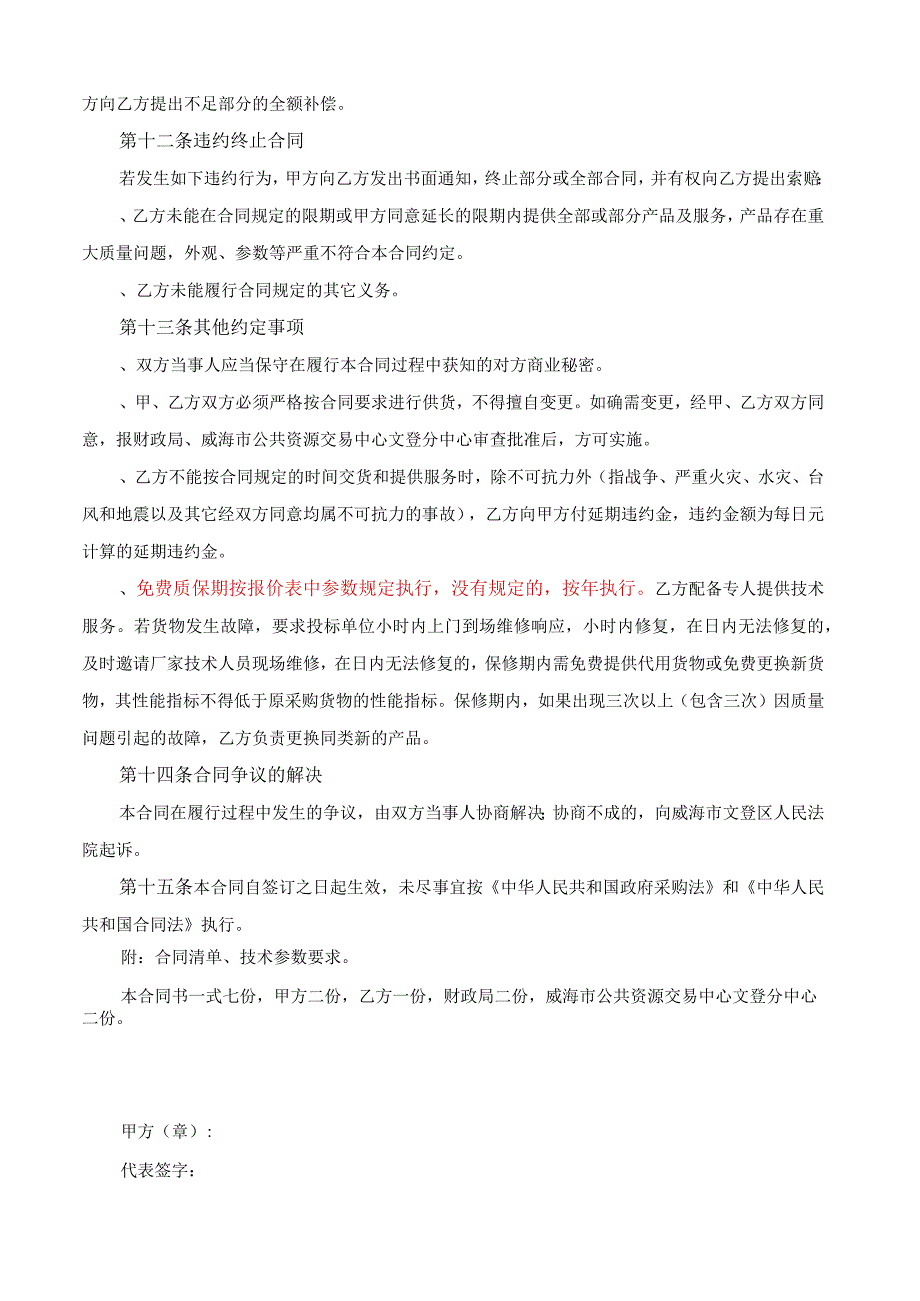 水利局防汛及应急物资供应合同公示招投标书范本.docx_第3页