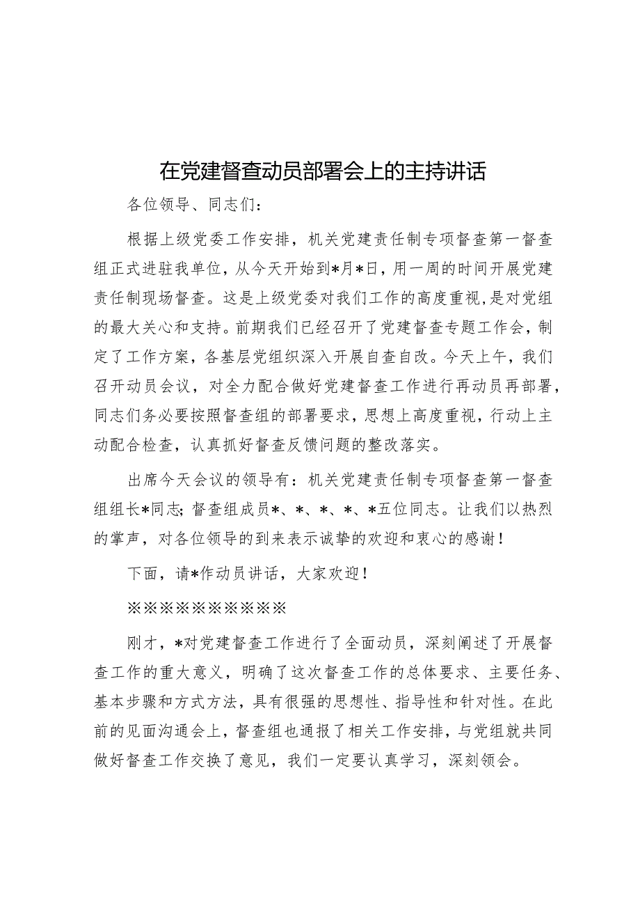 在党建督查动员部署会上的主持讲话&在全市抓党建促基层治理能力提升工作部署会议上的讲话.docx_第1页