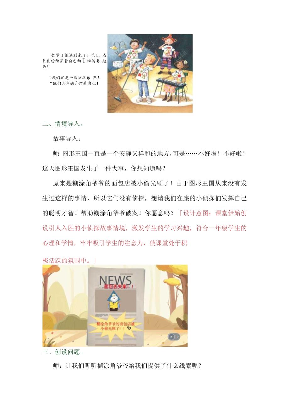 北师大一年级下册第四单元《认识平面图形》教学设计含反思.docx_第2页