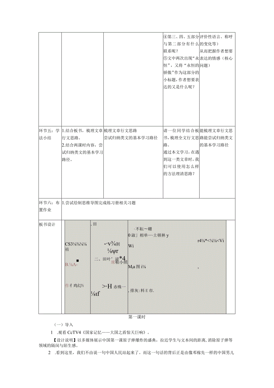 《邓稼先》教学设计.docx_第2页