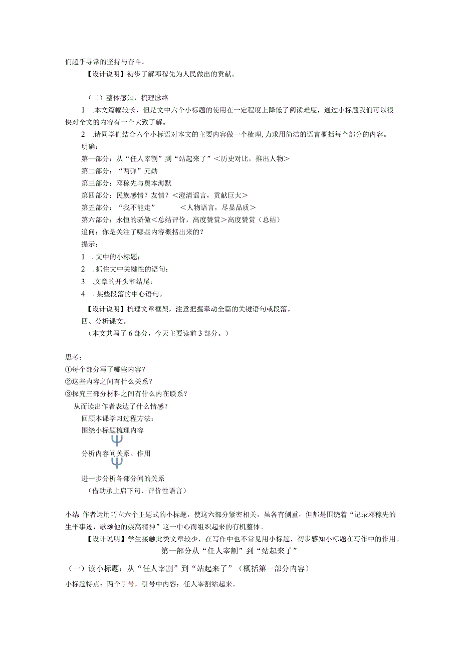 《邓稼先》教学设计.docx_第3页