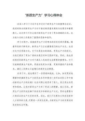 关于新质生产力的专题学习研讨发言材料.docx