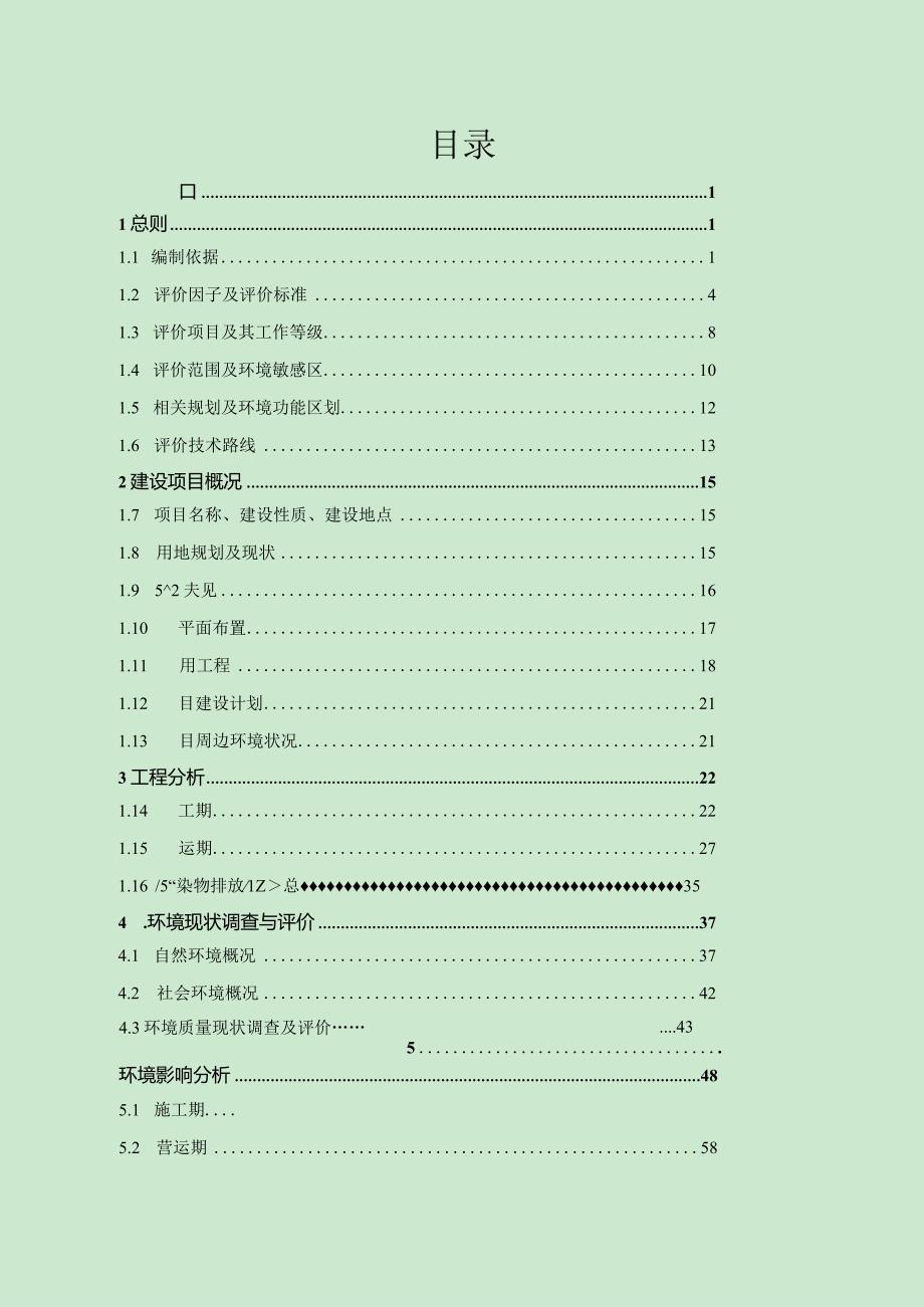 江西北奥投资有限公司南昌·乐盈广场建设项目环评报告.docx_第2页