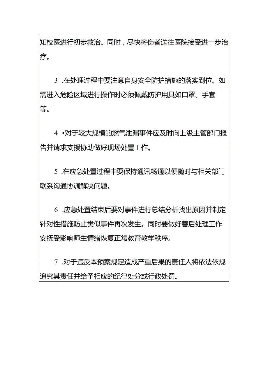 2024学校燃气安全应急预案（最新版）.docx_第3页