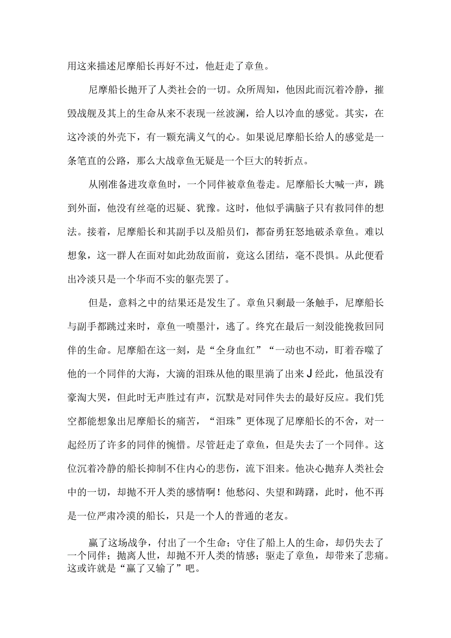 《海底两万里》读后感两篇+点评.docx_第3页