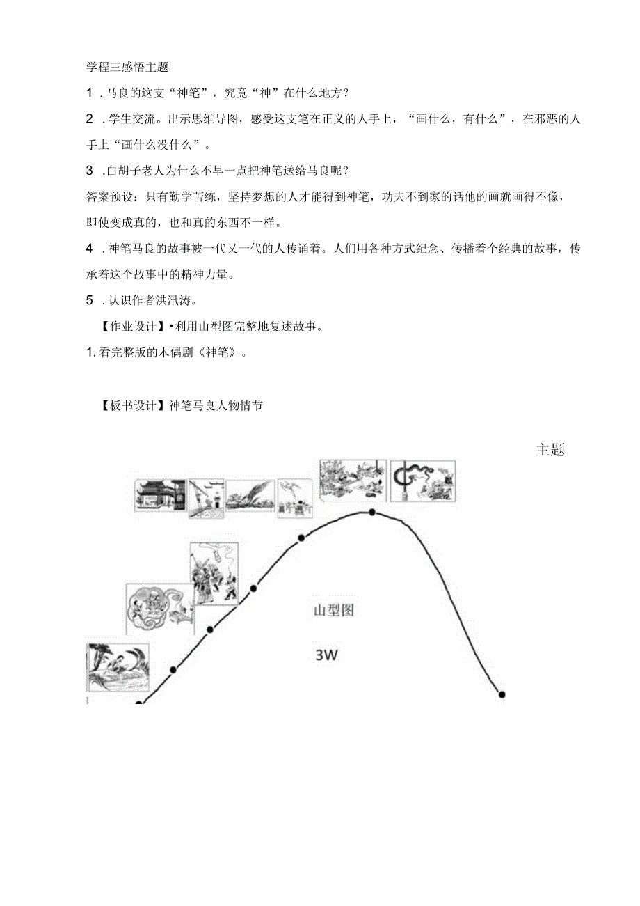 《神笔马良》整本书共读交流课教学设计(有配套课件).docx_第2页