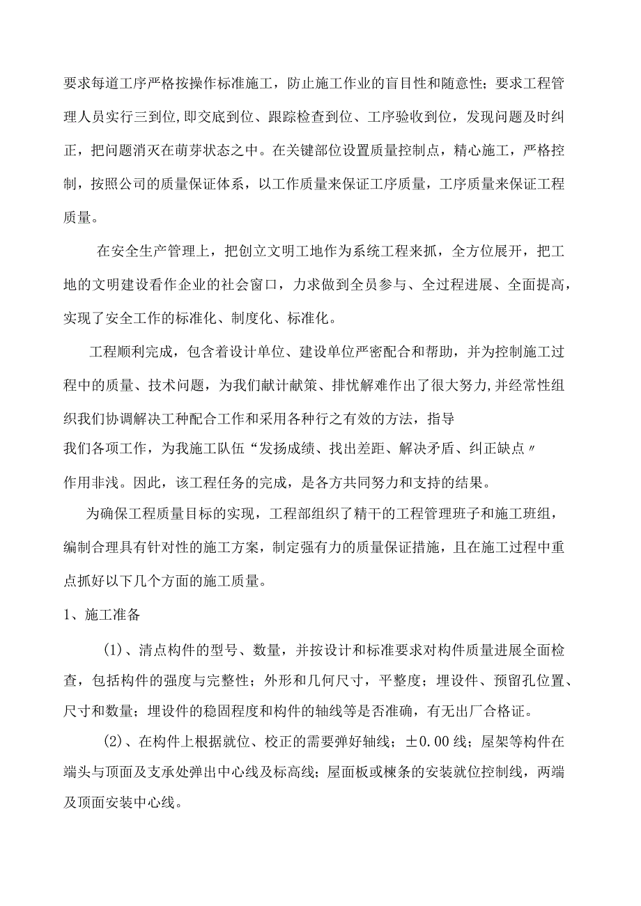 钢筋结构中间验收汇报材料.docx_第3页