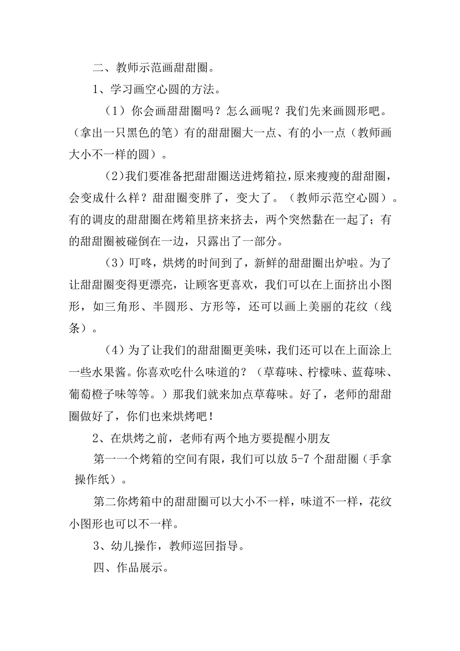 美味的甜甜圈美术教案四篇.docx_第3页