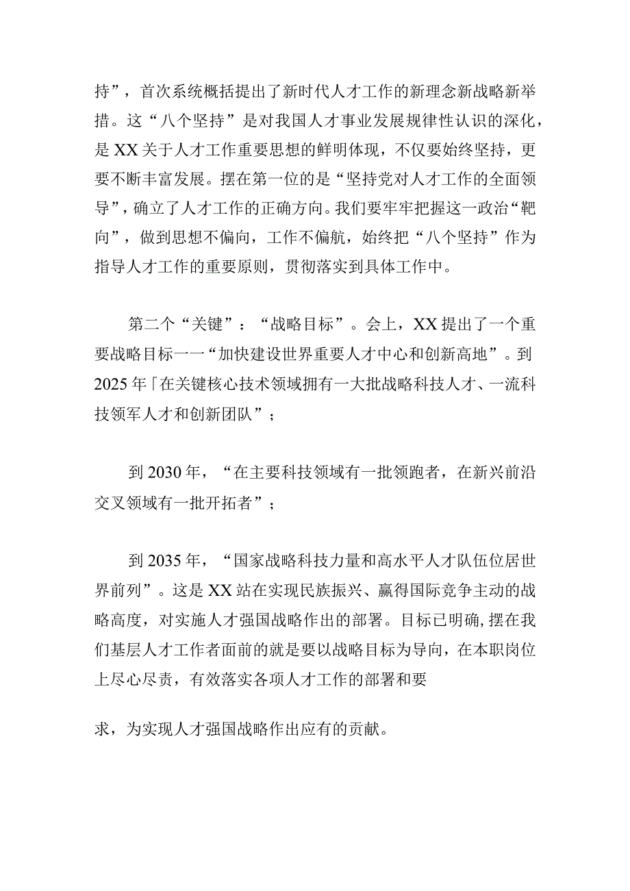 人才工作会议精神心得体会范本合集.docx_第2页