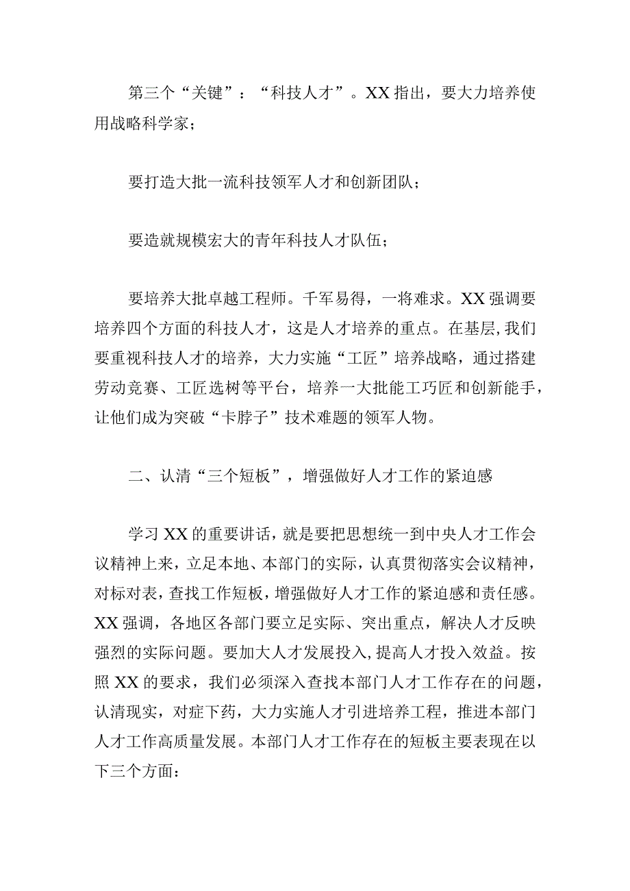 人才工作会议精神心得体会范本合集.docx_第3页