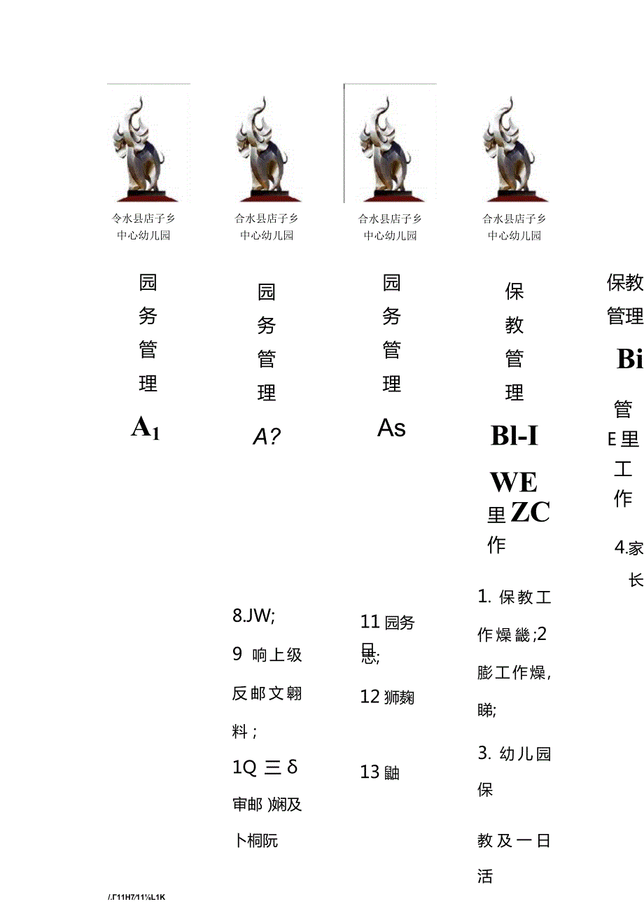 档案盒竖标签--幼儿园.docx_第1页