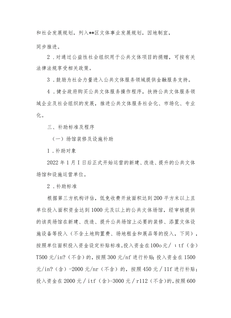 引导和鼓励社会力量参与公共文体服务暂行办法.docx_第2页