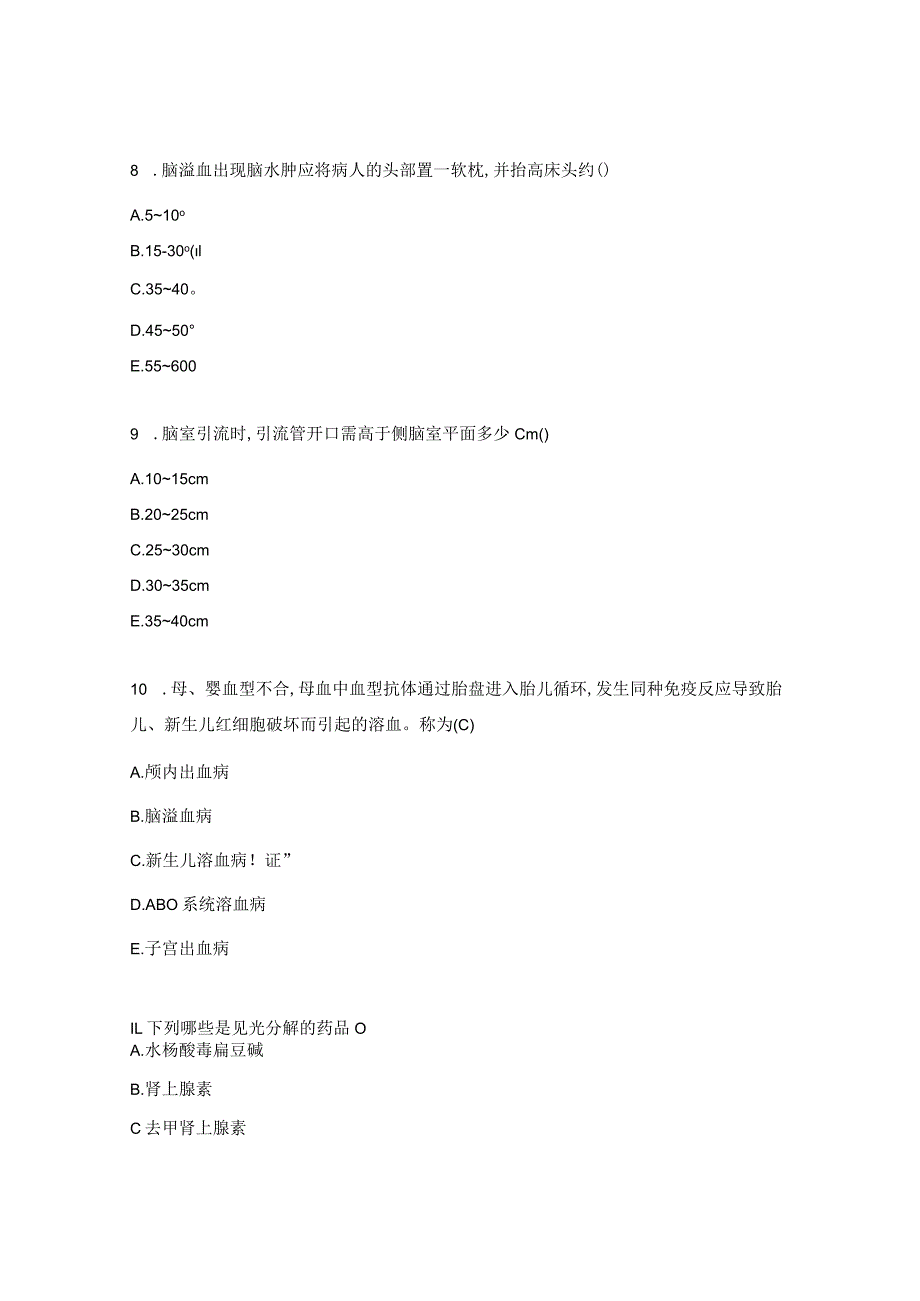 急诊科中医三基理论考试试题及答案.docx_第3页