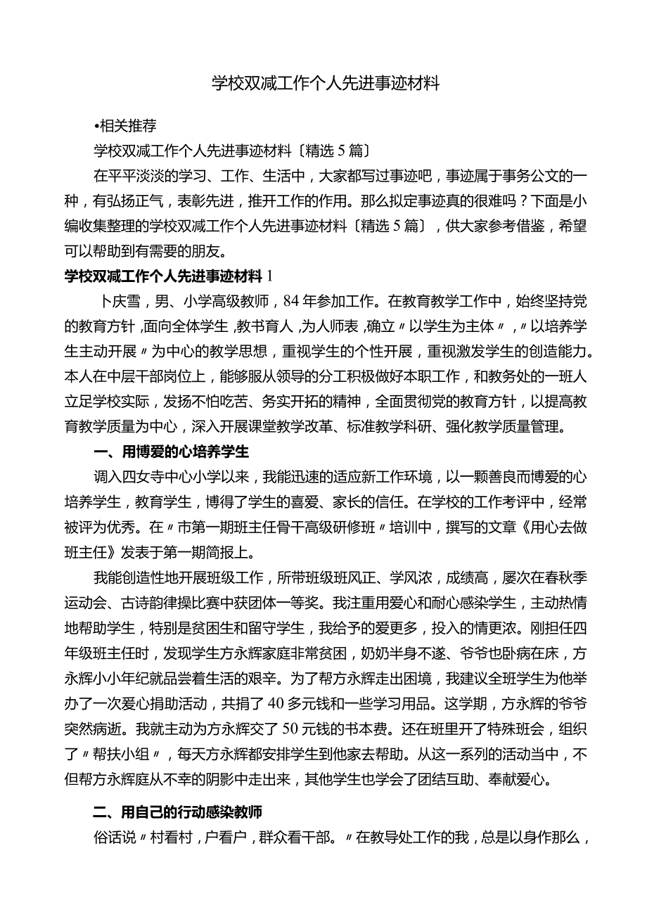 学校双减工作个人先进事迹材料.docx_第1页