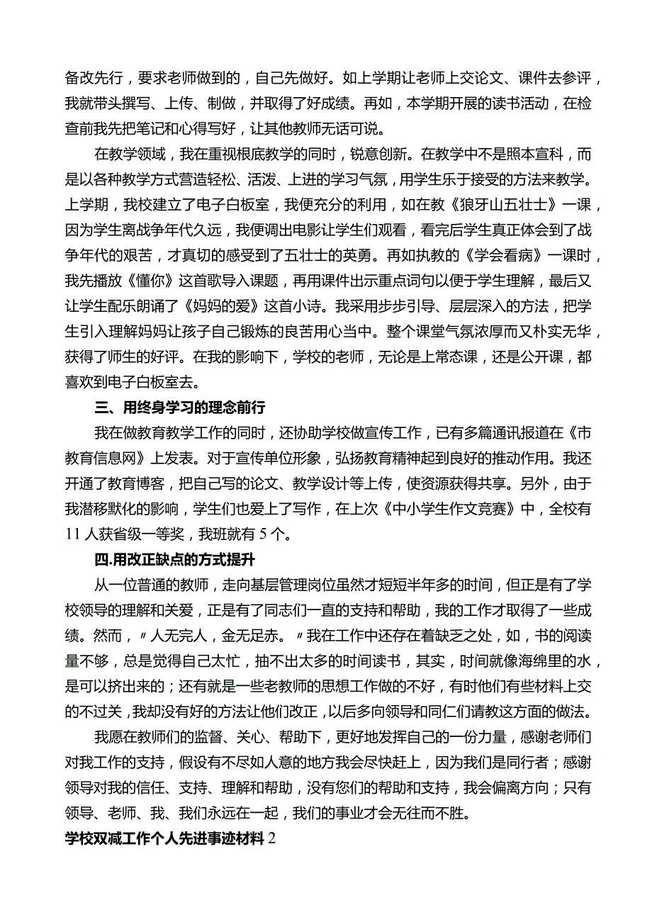 学校双减工作个人先进事迹材料.docx_第2页