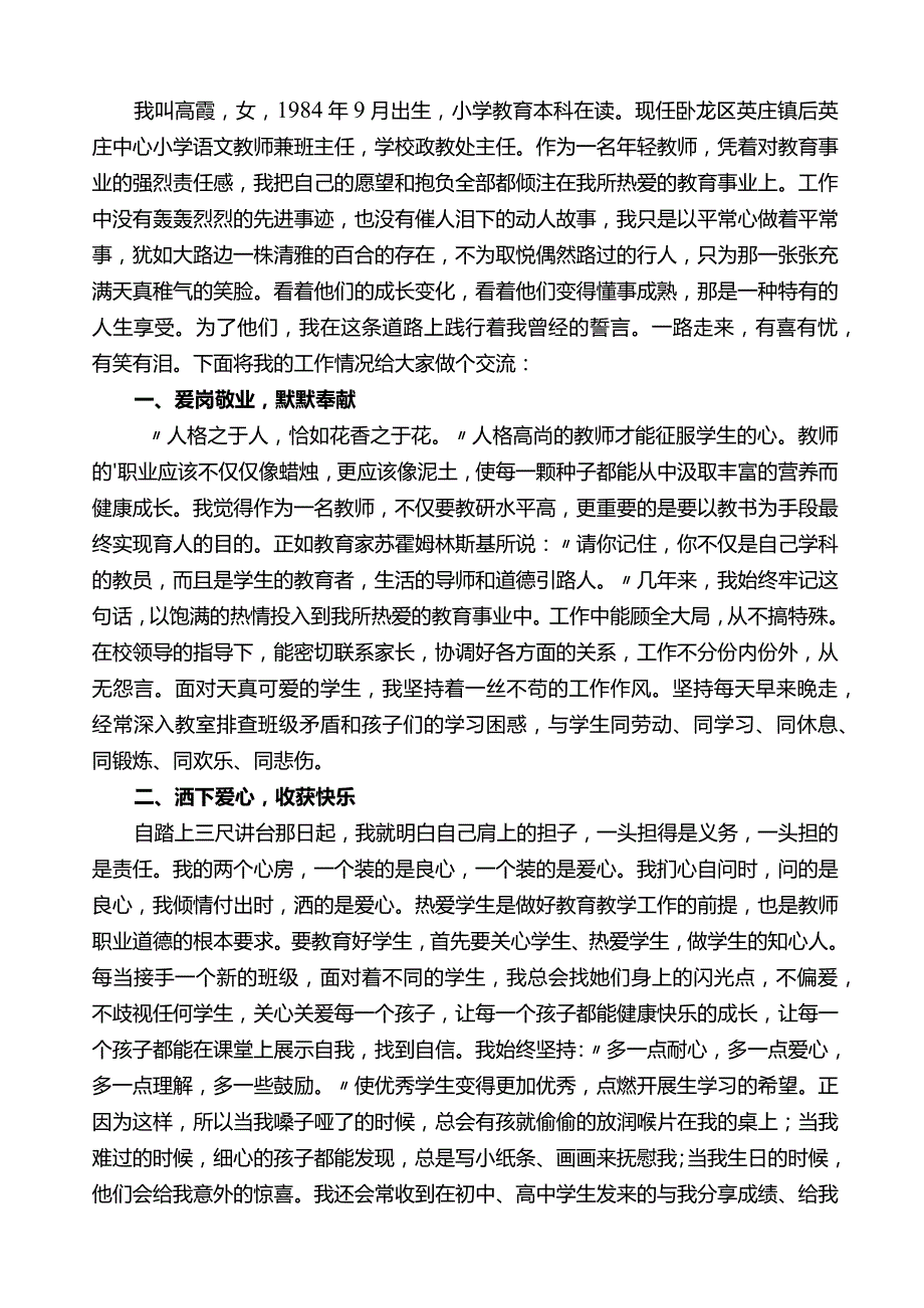 学校双减工作个人先进事迹材料.docx_第3页