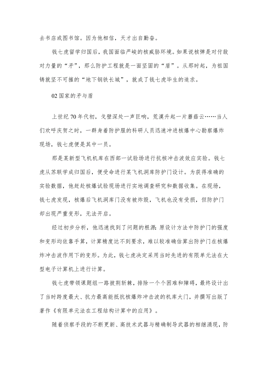 学习钱七虎院士事迹材料6篇.docx_第2页